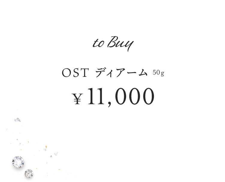 to Buy　OST ディアーム 50g　¥ 11,000