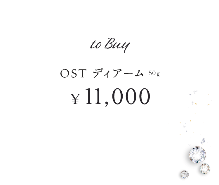to Buy　OST ディアーム 50g　¥ 11,000