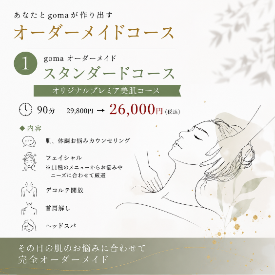 スタンダードコース