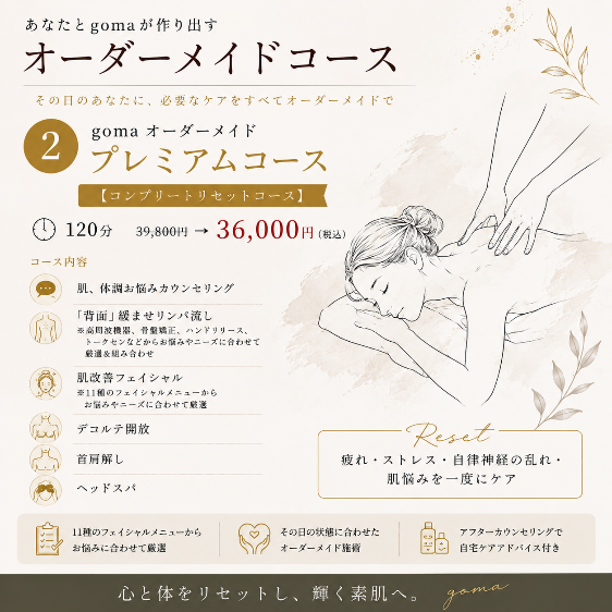 プレミアムコース