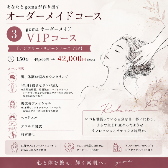 VIPコース